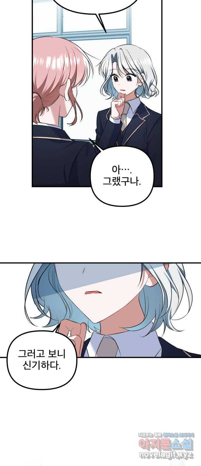 흔들리는 세계로부터 14화. 뭔가 한 거 아냐? 44