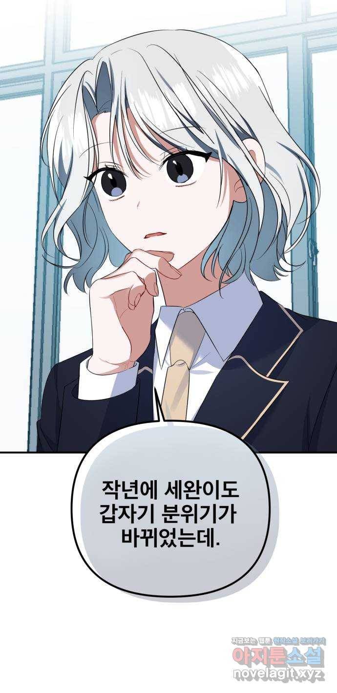 흔들리는 세계로부터 14화. 뭔가 한 거 아냐? 45