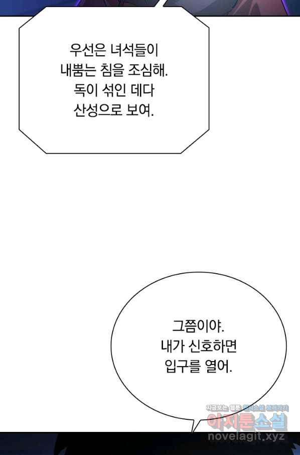전설 헌터로 키워지는 중입니다 91화 5