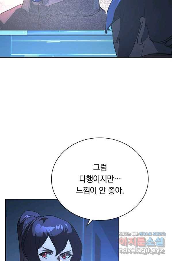 전설 헌터로 키워지는 중입니다 91화 20