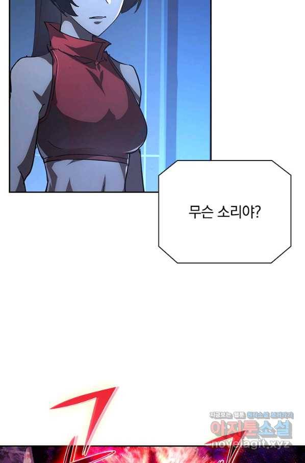 전설 헌터로 키워지는 중입니다 91화 21