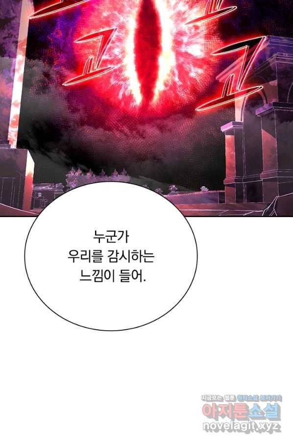 전설 헌터로 키워지는 중입니다 91화 22