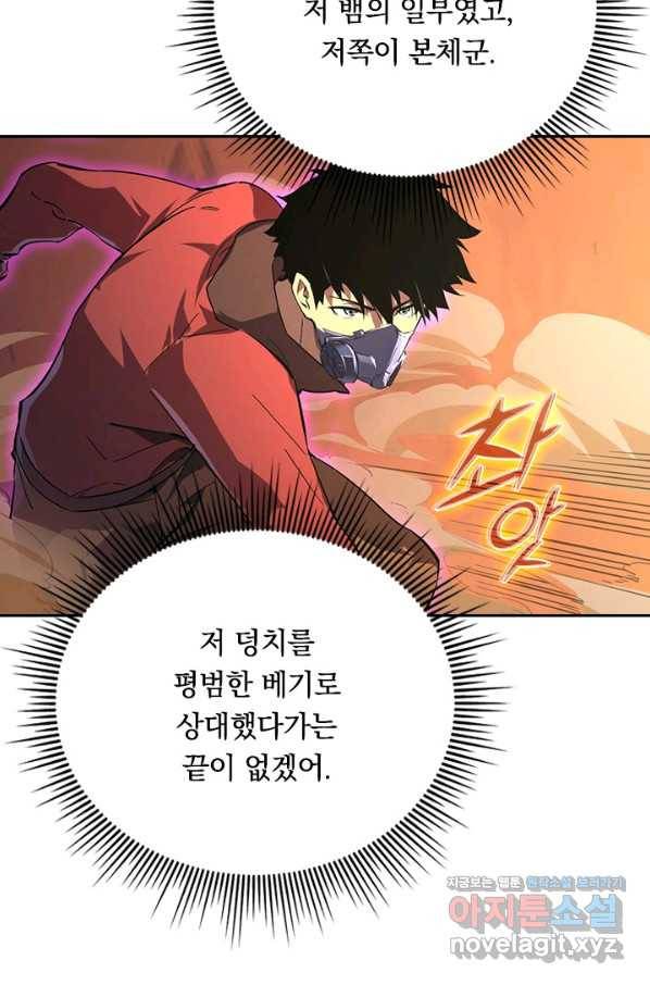 전설 헌터로 키워지는 중입니다 91화 30
