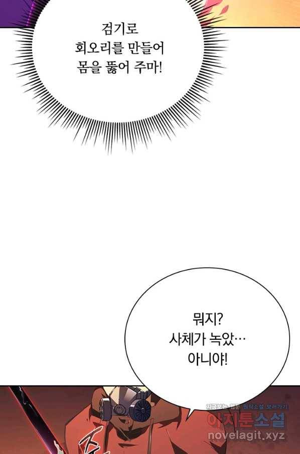 전설 헌터로 키워지는 중입니다 91화 32