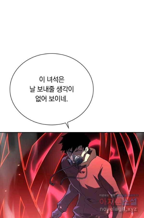 전설 헌터로 키워지는 중입니다 91화 41
