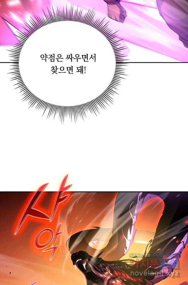 전설 헌터로 키워지는 중입니다 91화 44