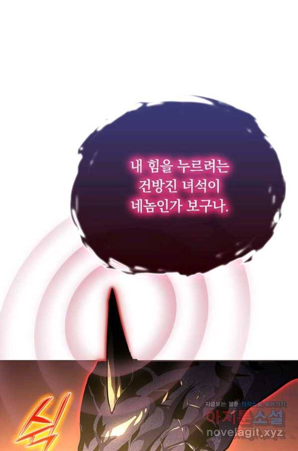 전설 헌터로 키워지는 중입니다 91화 56