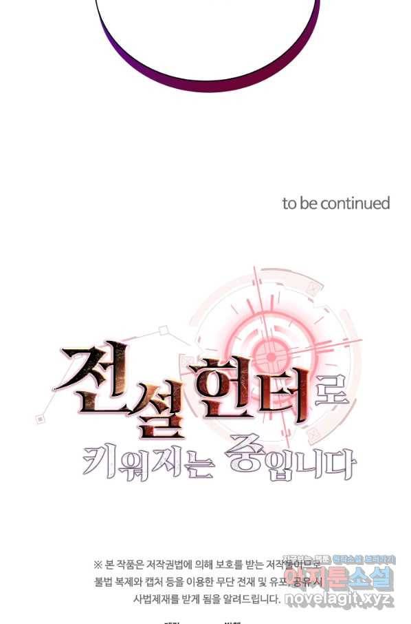 전설 헌터로 키워지는 중입니다 91화 61