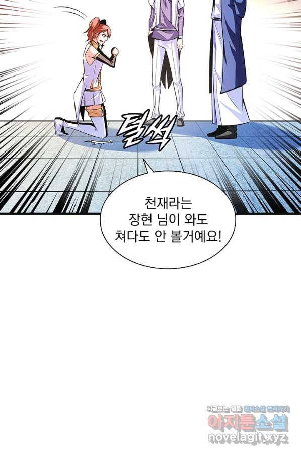 천도 도서관 181화 5