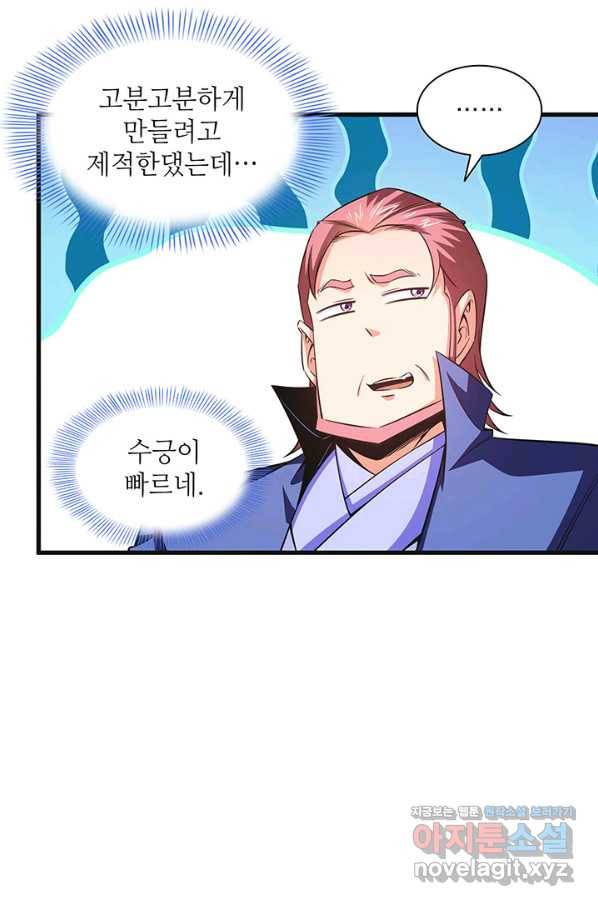 천도 도서관 181화 6