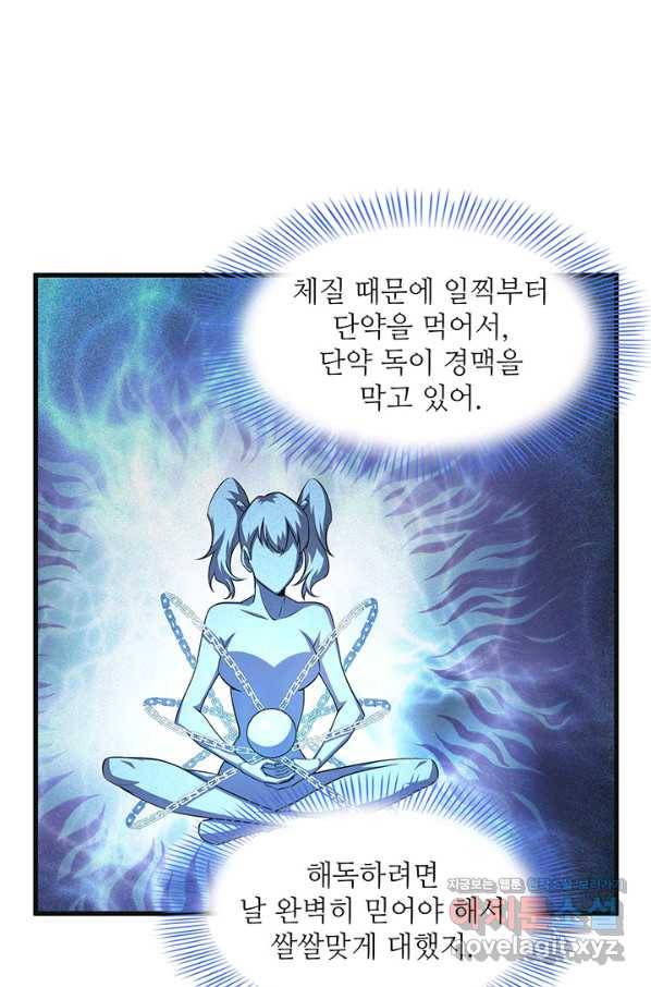 천도 도서관 181화 7