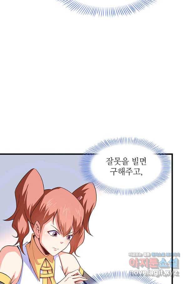 천도 도서관 181화 8