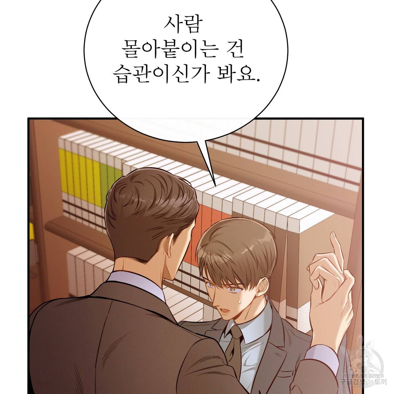 노 모럴(No Moral) 35화 5