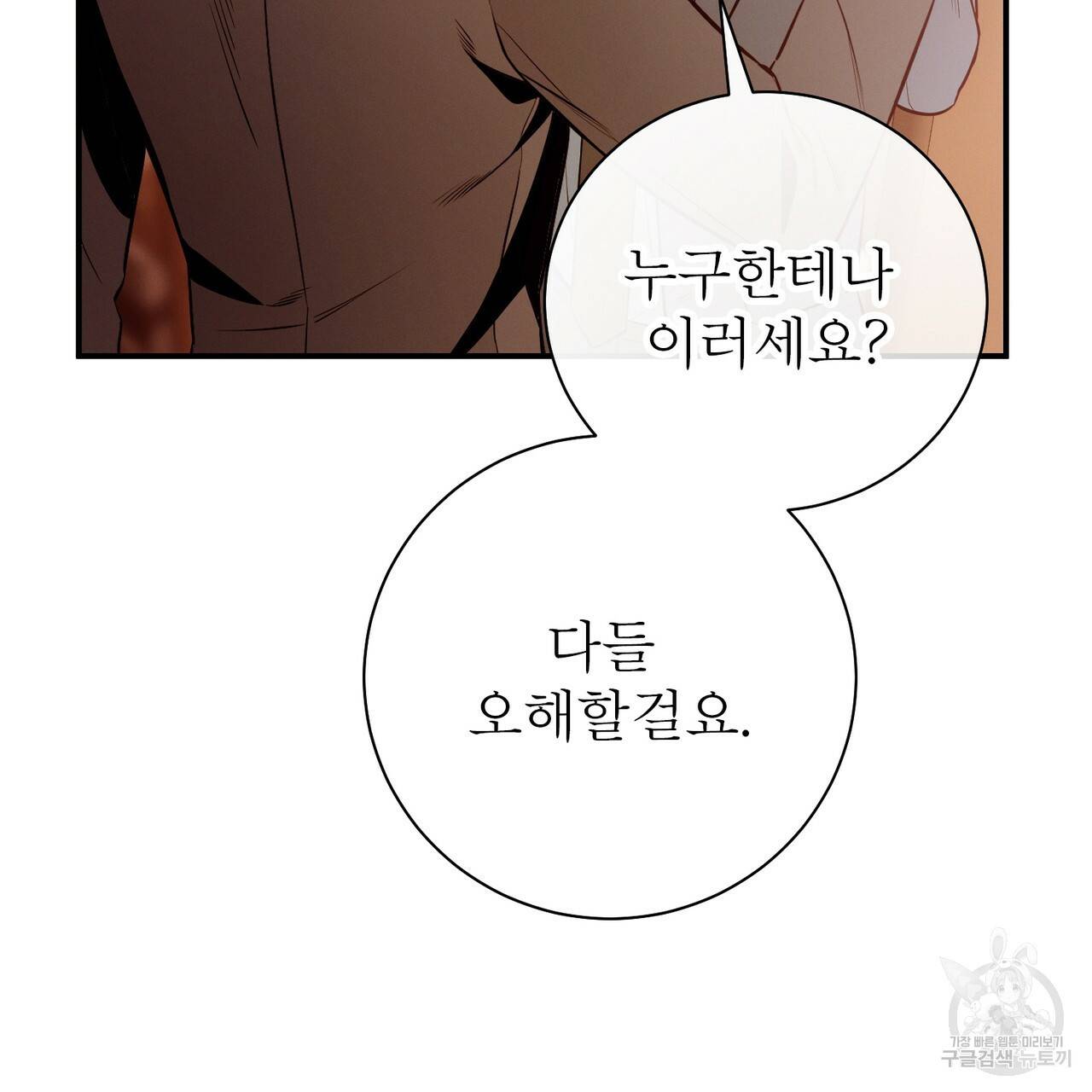 노 모럴(No Moral) 35화 6