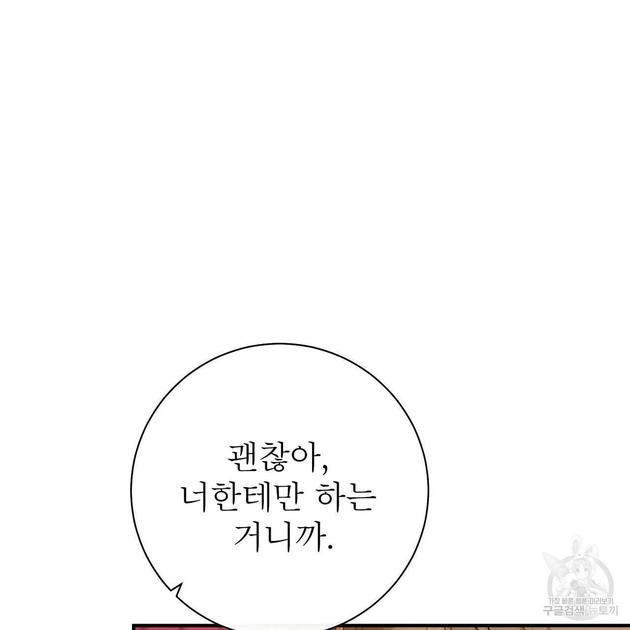 노 모럴(No Moral) 35화 7
