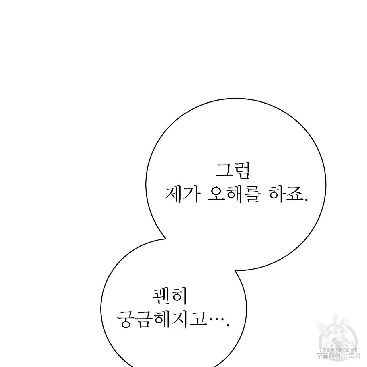 노 모럴(No Moral) 35화 9