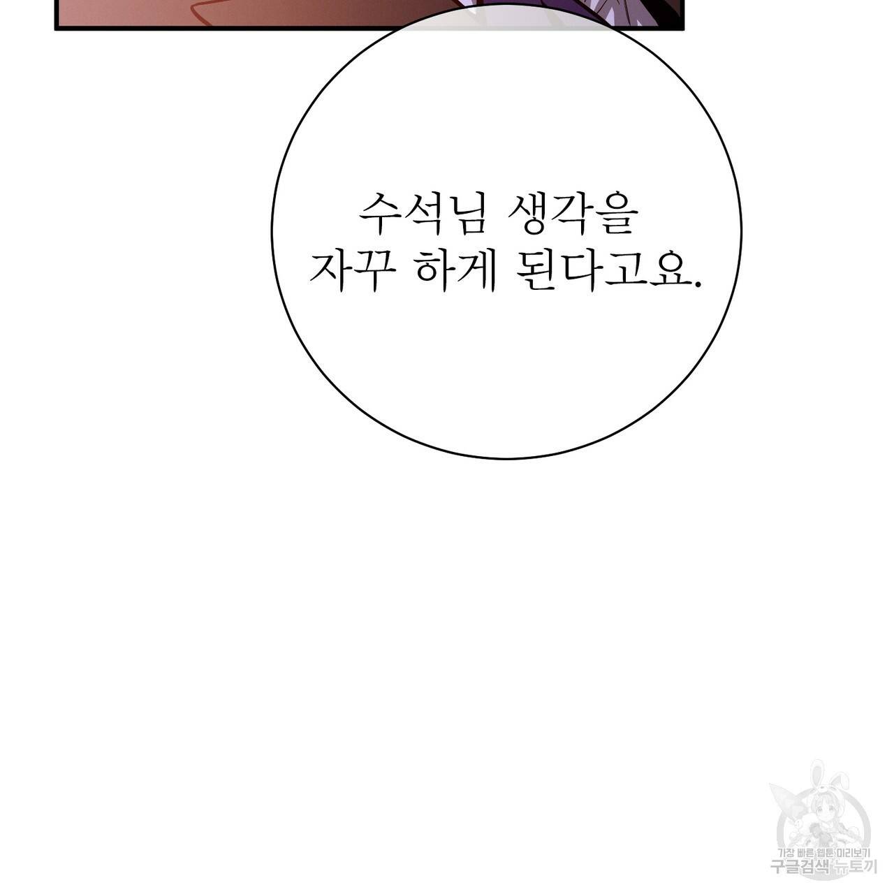노 모럴(No Moral) 35화 11