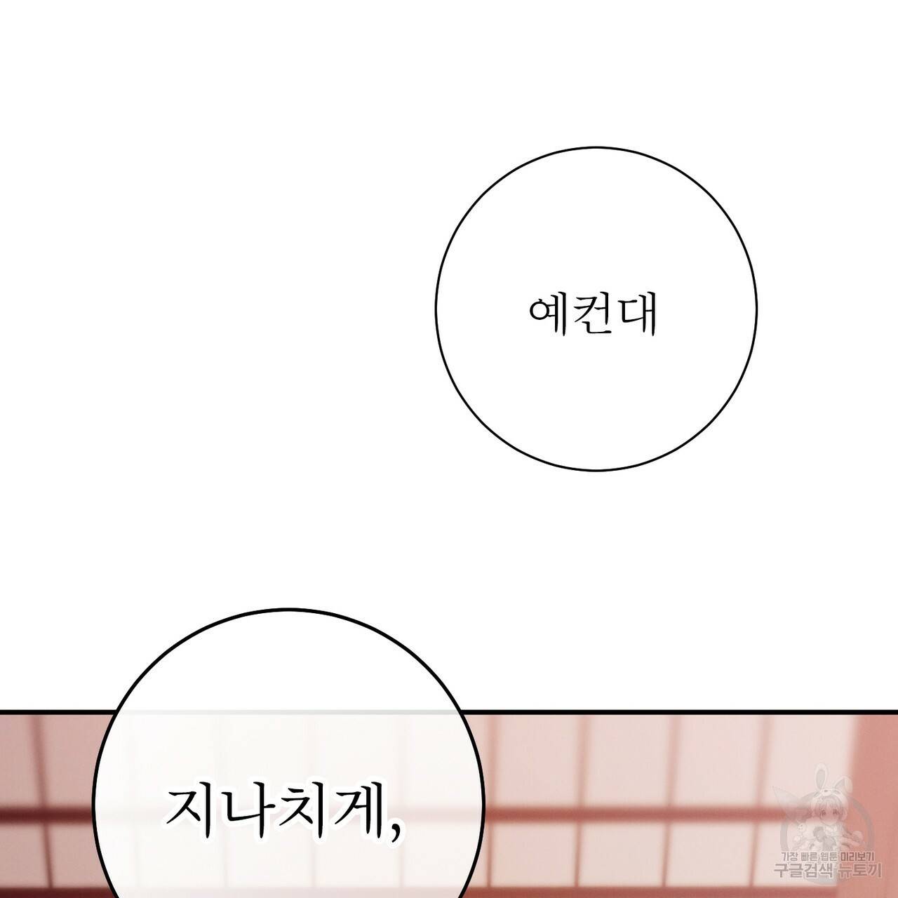 노 모럴(No Moral) 35화 12