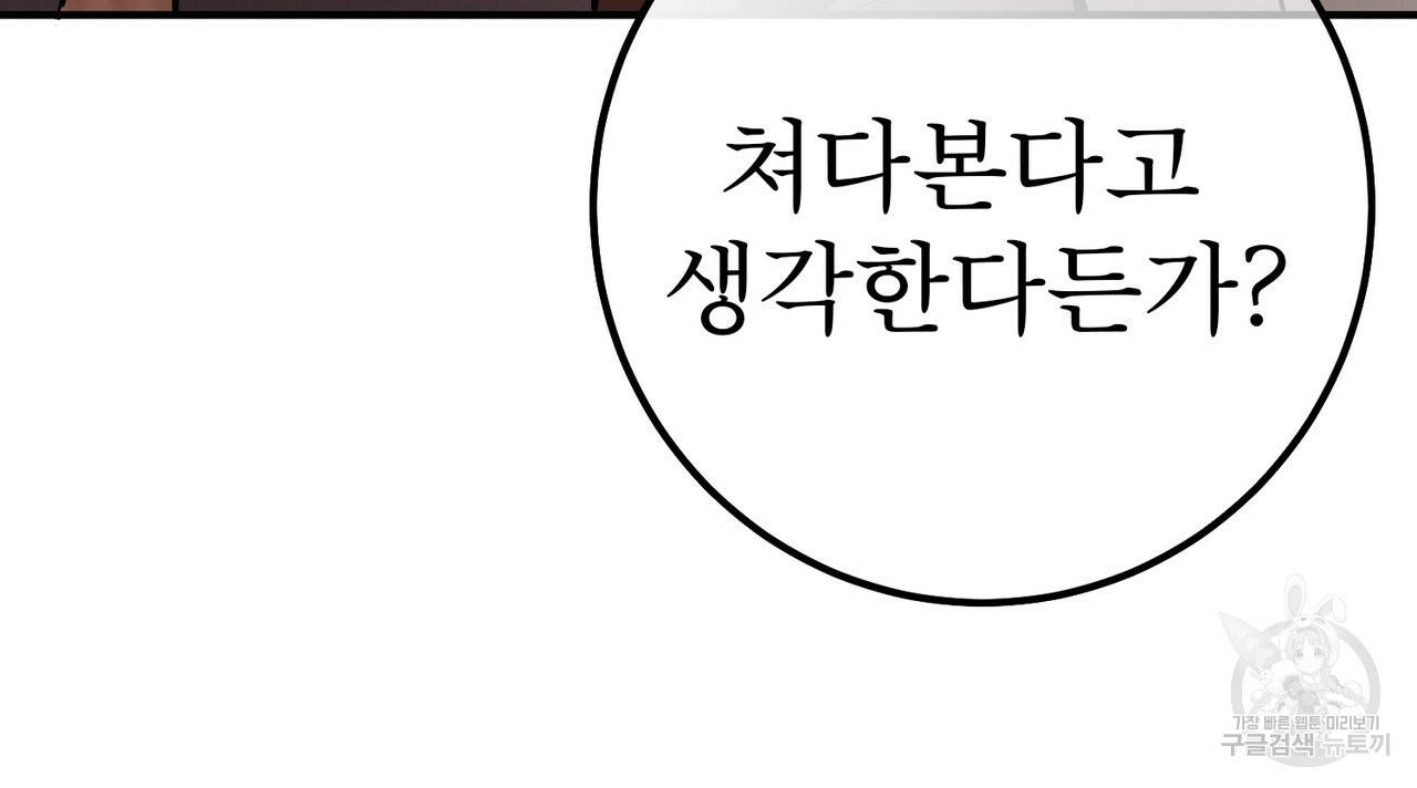 노 모럴(No Moral) 35화 15