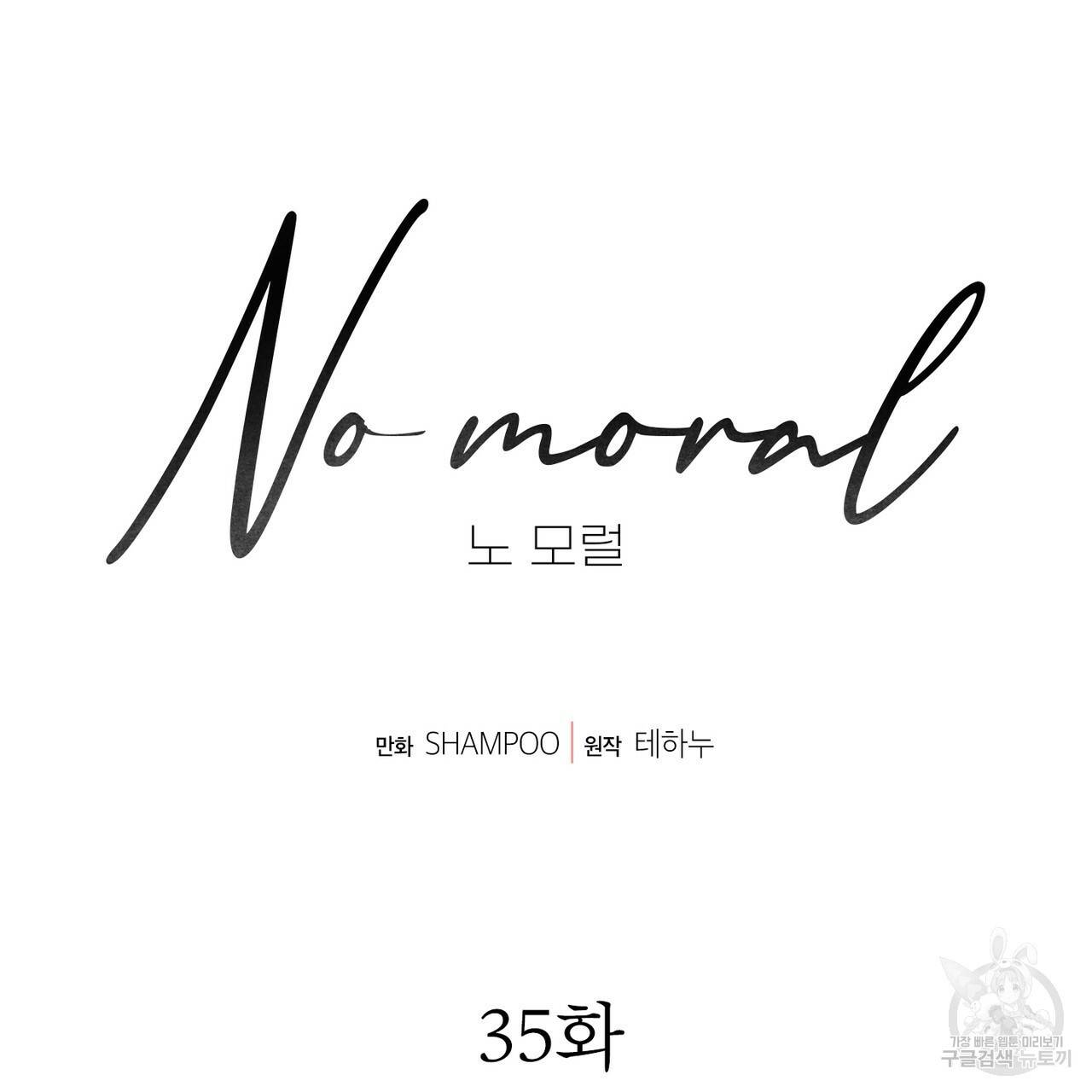 노 모럴(No Moral) 35화 16