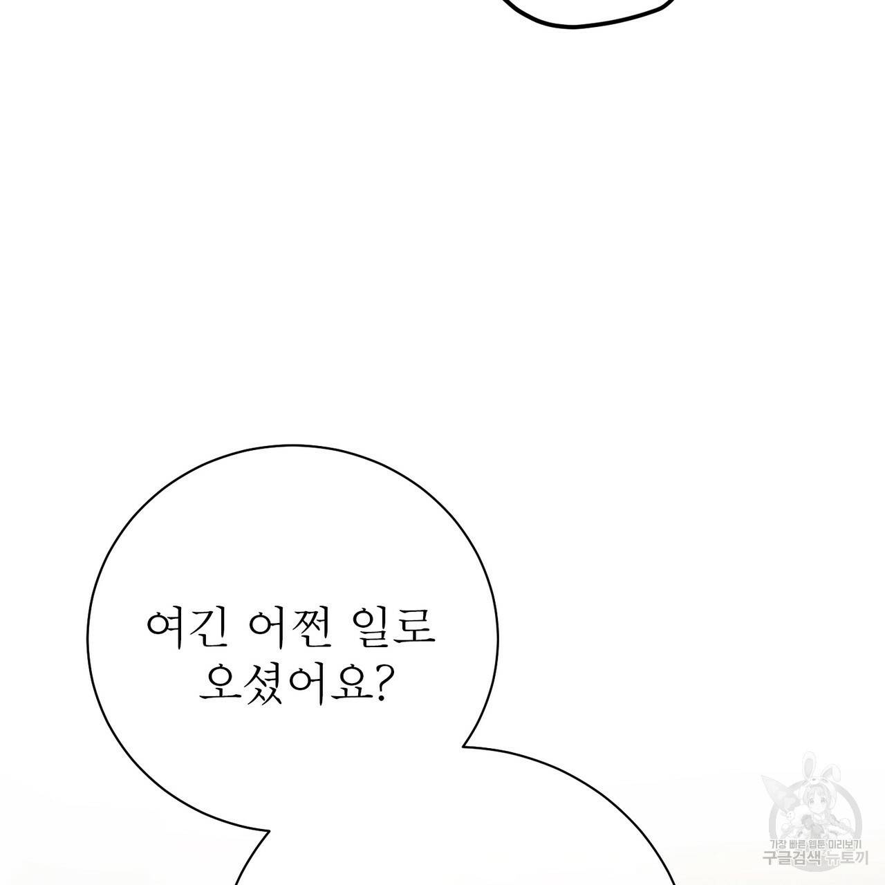 노 모럴(No Moral) 35화 28