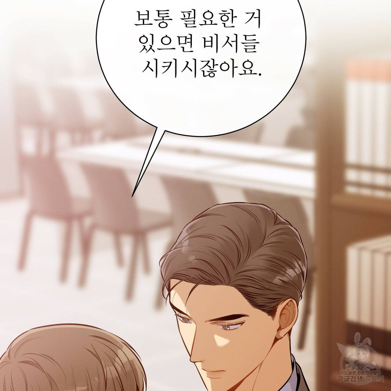 노 모럴(No Moral) 35화 29