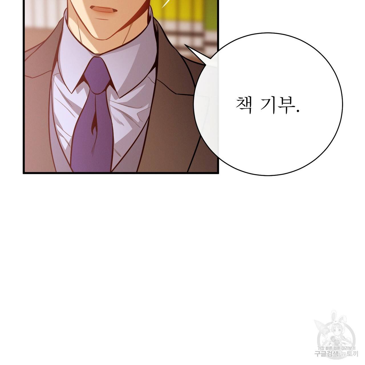 노 모럴(No Moral) 35화 32