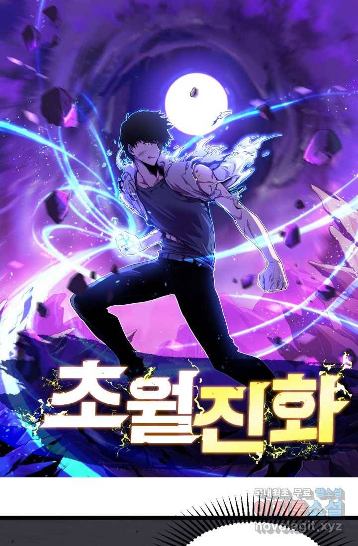 초월진화 8화 1