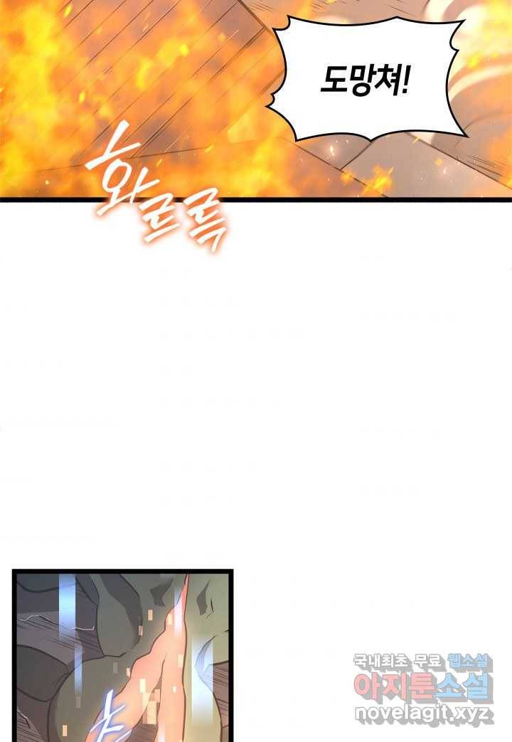 SSS급 랭커 회귀하다 3화 3