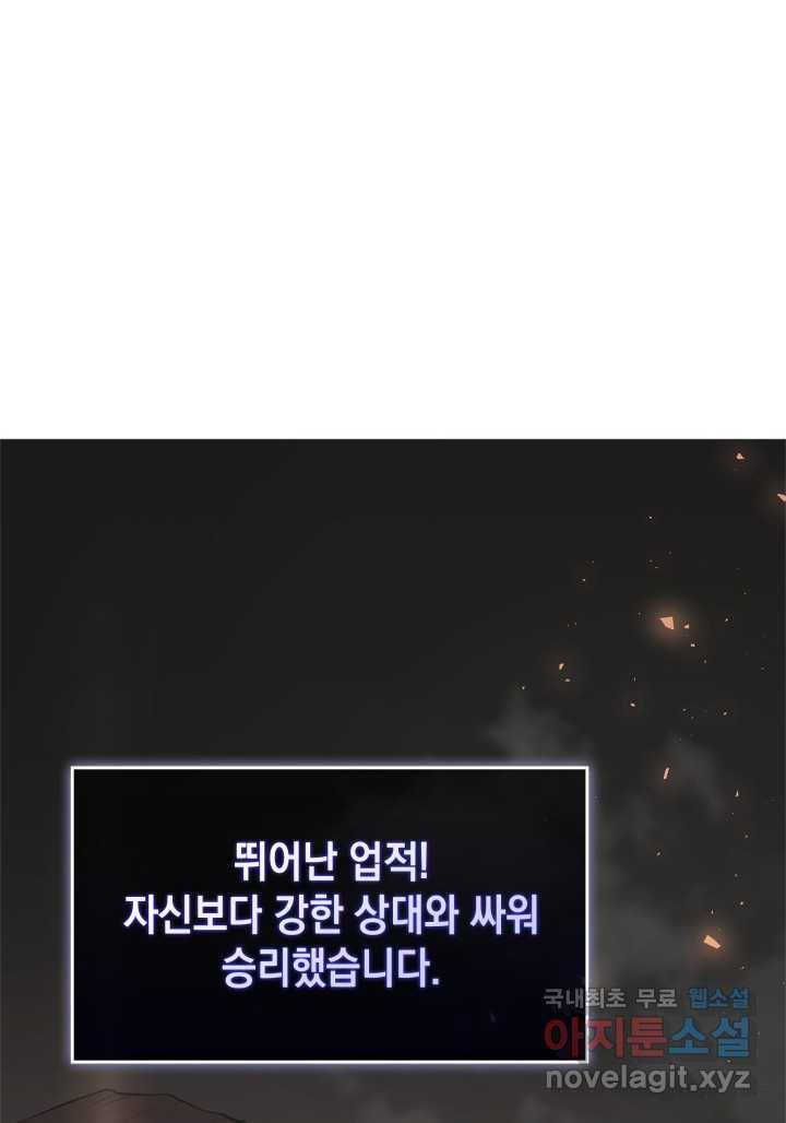 SSS급 랭커 회귀하다 3화 5