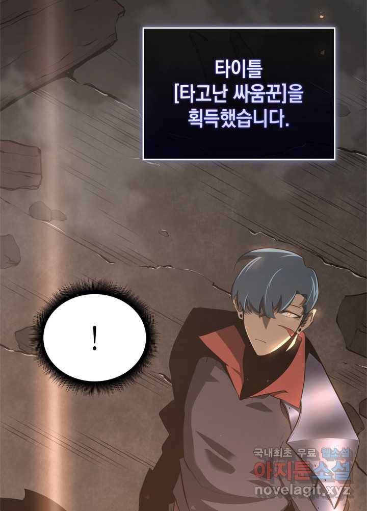 SSS급 랭커 회귀하다 3화 6