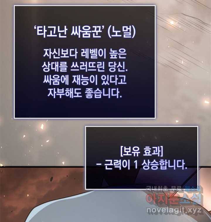 SSS급 랭커 회귀하다 3화 8