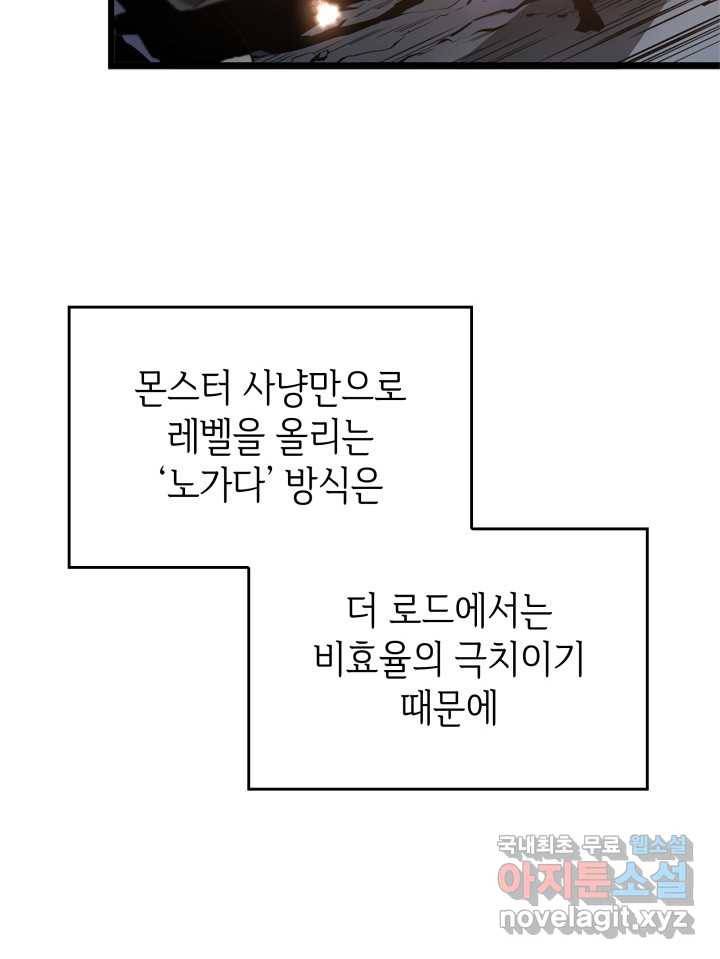 SSS급 랭커 회귀하다 3화 14