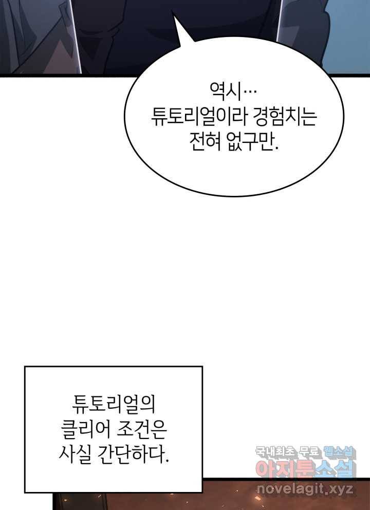 SSS급 랭커 회귀하다 3화 15