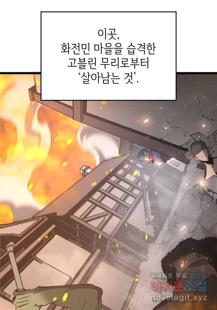SSS급 랭커 회귀하다 3화 17