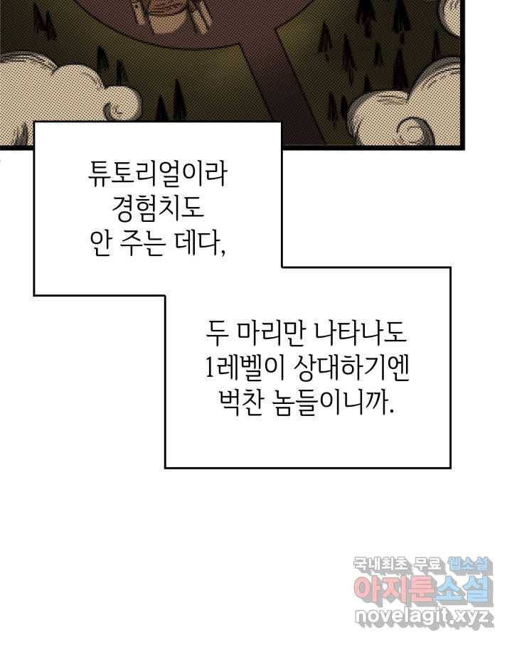 SSS급 랭커 회귀하다 3화 20