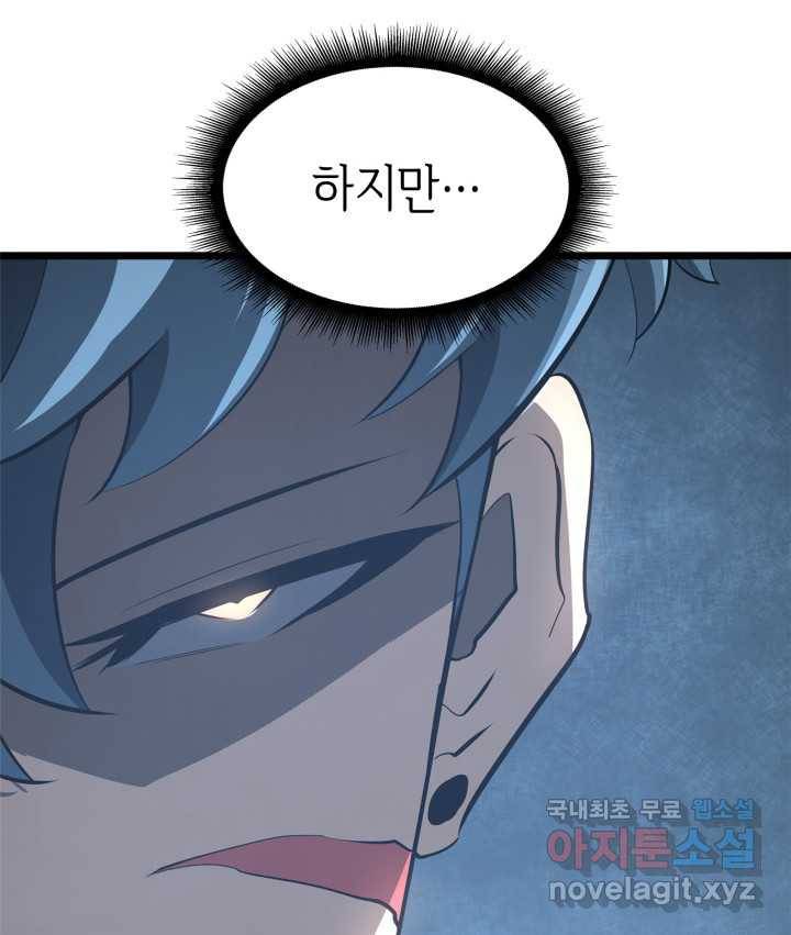 SSS급 랭커 회귀하다 3화 21