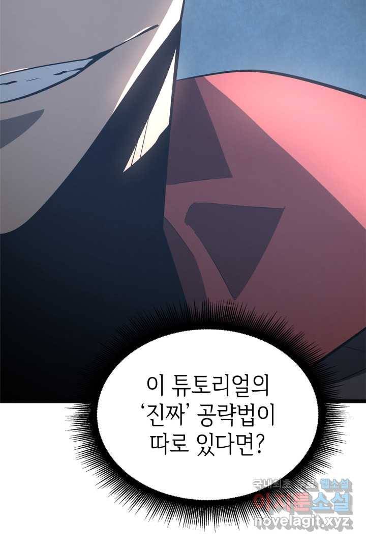 SSS급 랭커 회귀하다 3화 22