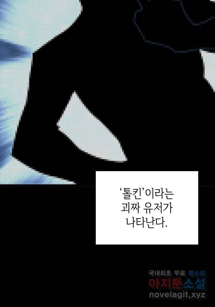 SSS급 랭커 회귀하다 3화 24