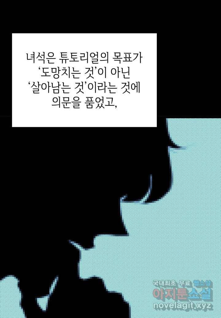 SSS급 랭커 회귀하다 3화 25