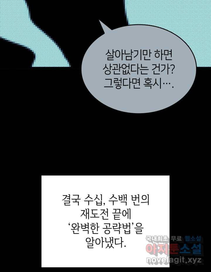 SSS급 랭커 회귀하다 3화 26