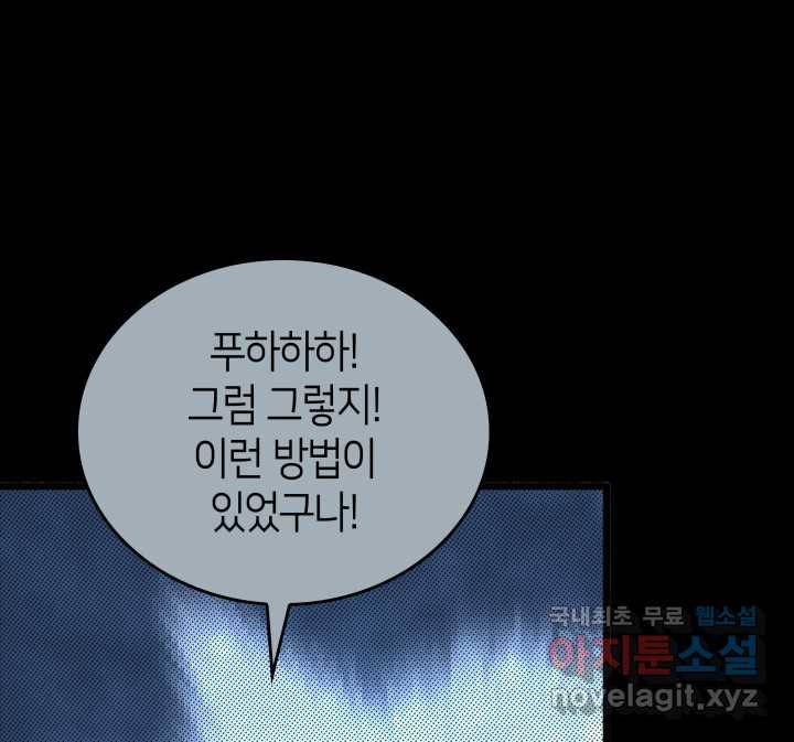 SSS급 랭커 회귀하다 3화 27