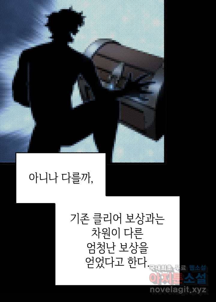 SSS급 랭커 회귀하다 3화 28