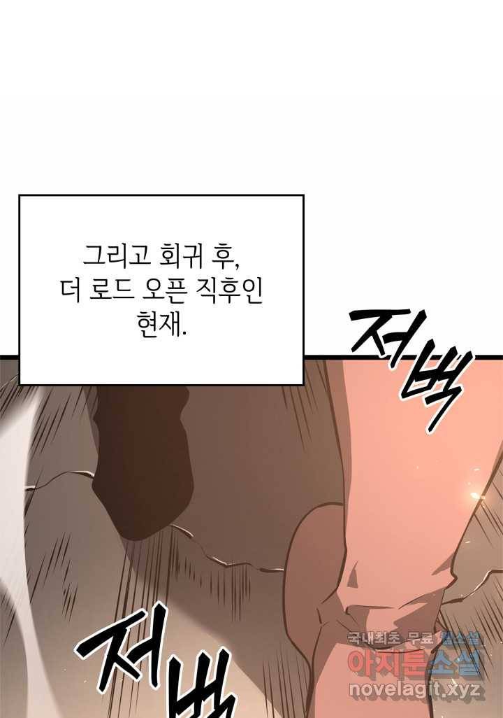 SSS급 랭커 회귀하다 3화 30