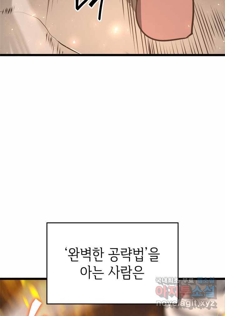 SSS급 랭커 회귀하다 3화 31