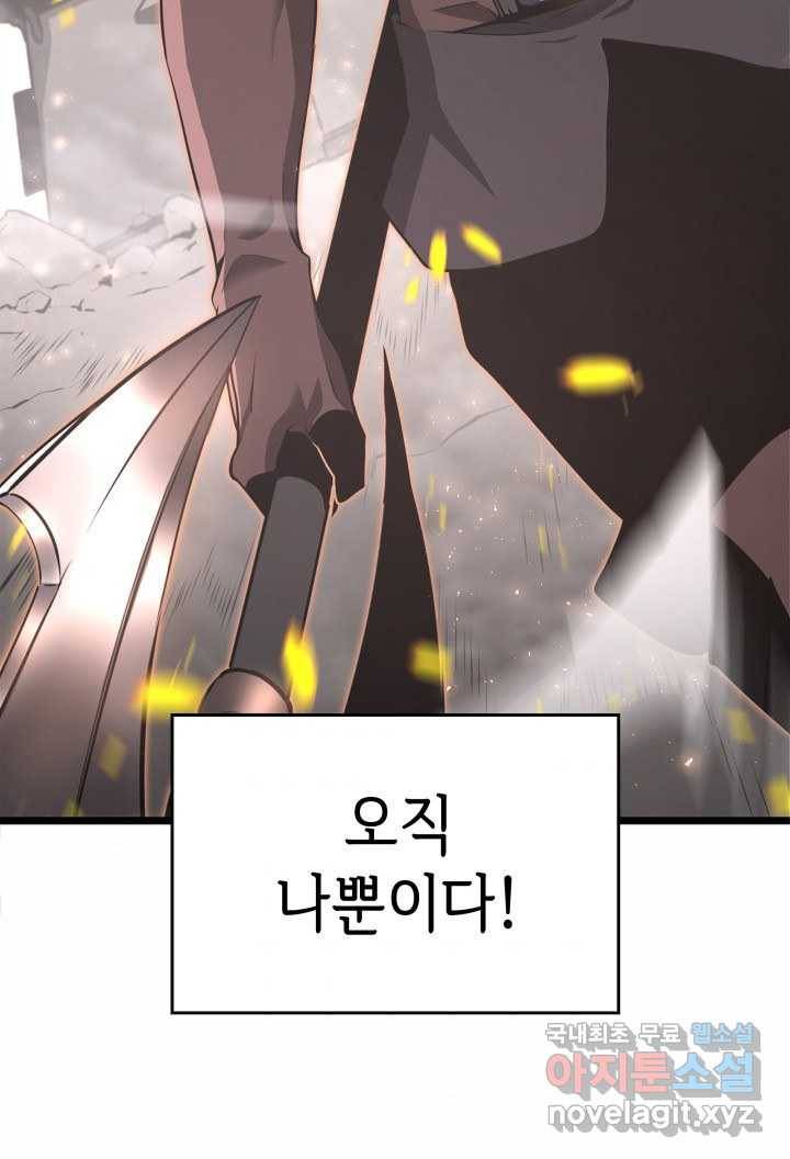 SSS급 랭커 회귀하다 3화 33