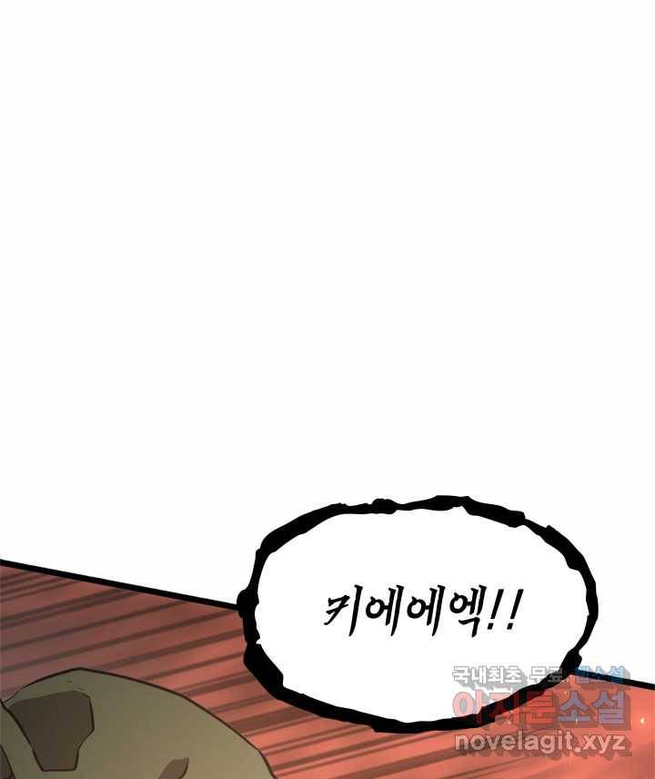 SSS급 랭커 회귀하다 3화 40