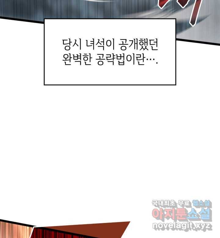 SSS급 랭커 회귀하다 3화 51