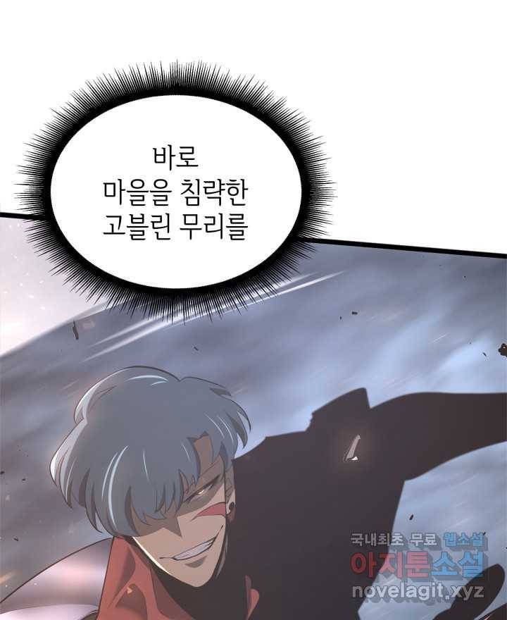 SSS급 랭커 회귀하다 3화 55