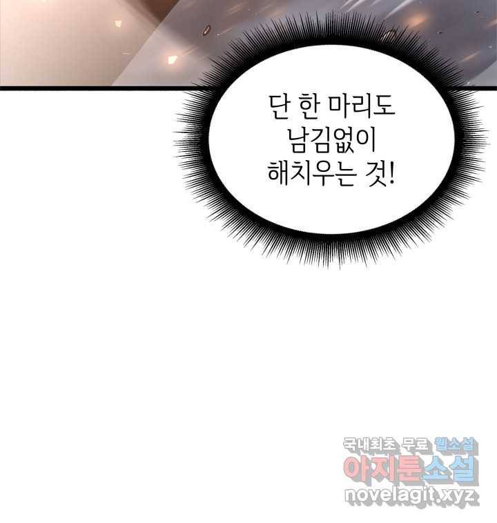 SSS급 랭커 회귀하다 3화 57